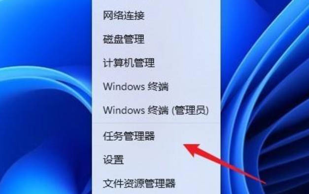 简述win11任务管理器怎么打开