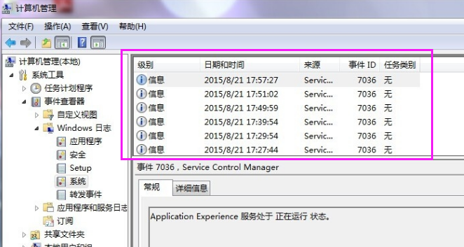 win7怎么清除电脑日志？win7电脑日志最新清除方法