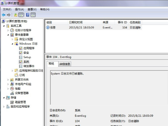 win7怎么清除电脑日志？win7电脑日志最新清除方法