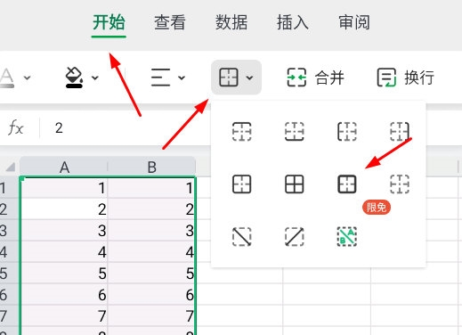 WPS手机版表格怎么加边框 一个操作即可