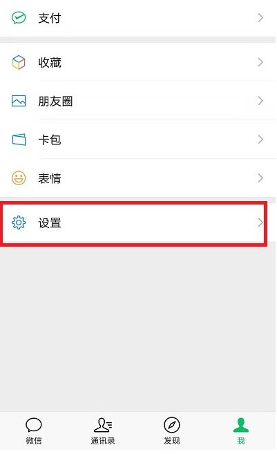 微信怎么设置不让别人加好友