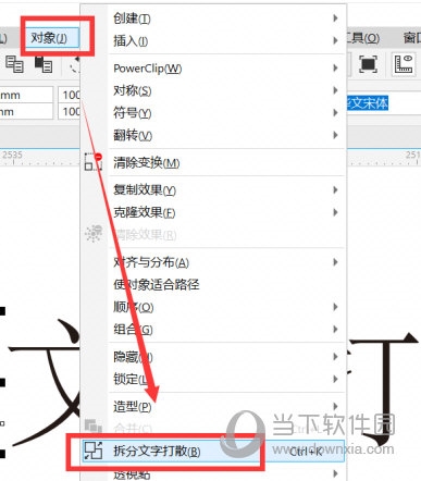 CorelDRAW怎么拆分文字 简单几步轻松搞定