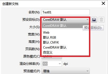 CorelDRAW新建文档窗口介绍 各功能详解