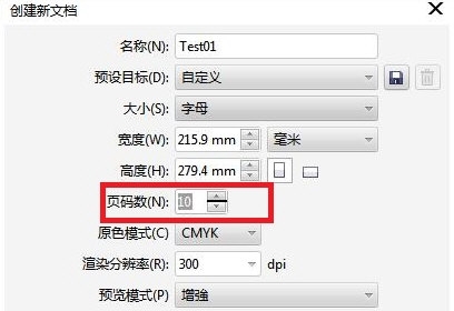 CorelDRAW新建文档窗口介绍 各功能详解