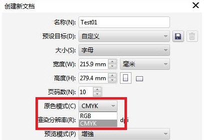 CorelDRAW新建文档窗口介绍 各功能详解