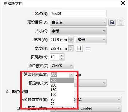 CorelDRAW新建文档窗口介绍 各功能详解