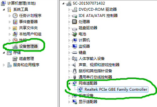 win7网络适配器驱动怎么安装？win7网络适配器安装教程