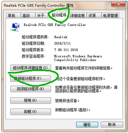 win7网络适配器驱动怎么安装？win7网络适配器安装教程