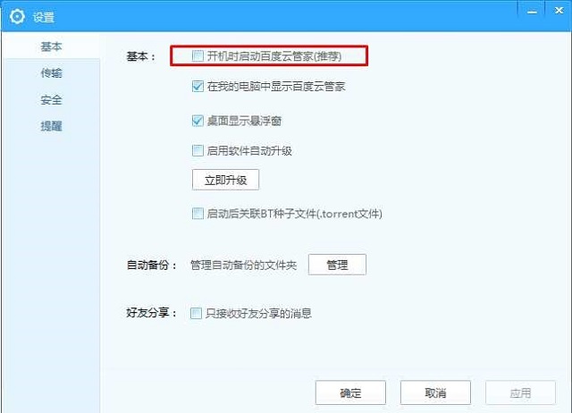 Win7系统YunDetectService.exe是什么进程？怎么关闭？