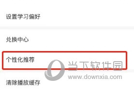 轻听英语怎么关闭个性化推荐 关闭方法介绍