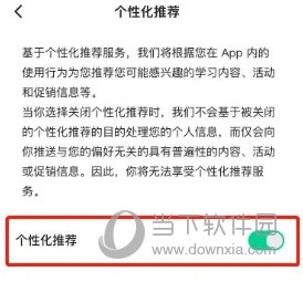 轻听英语怎么关闭个性化推荐 关闭方法介绍