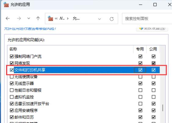 Win11无法添加局域网打印机怎么办？