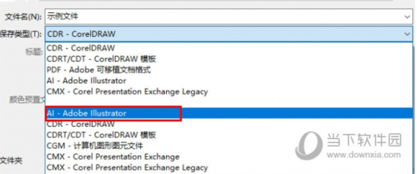 CorelDRAW怎么导出ai文件 操作方法教程