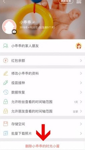 时光小屋怎么删除孩子 删除方法介绍
