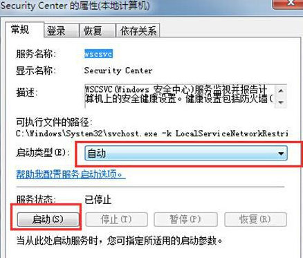 win7系统安全中心出现故障怎么解决？win7安全中心故障解决方法