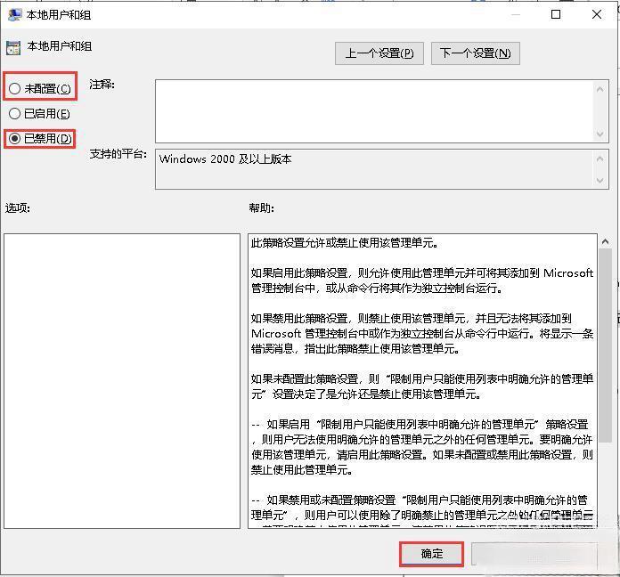 windows无法添加本地用户和组怎么办？