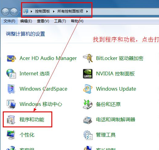 win7软件无法卸载怎么回事？win7软件卸载失败解决方法