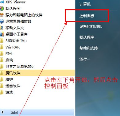 解决win7软件无法卸载的问题