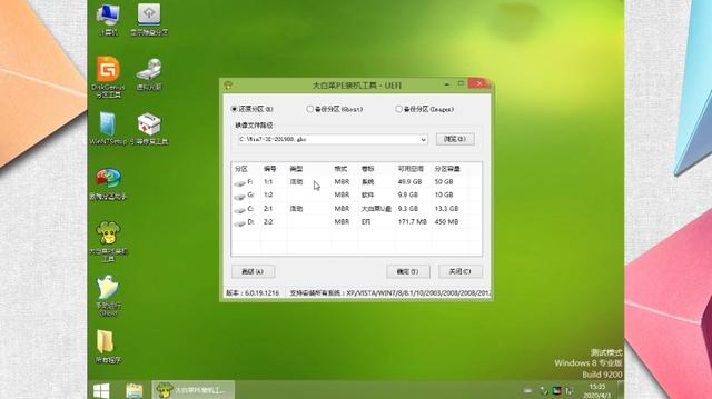 大白菜装win7手动