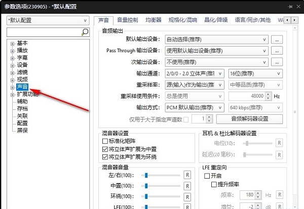 PotPlayer怎么设置音量调整单位