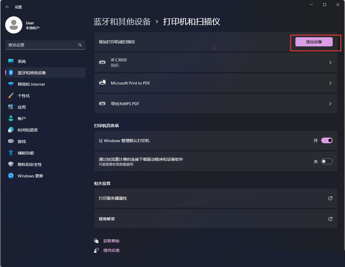 win11连接打印机报错0x00000bcb的四种解决方法