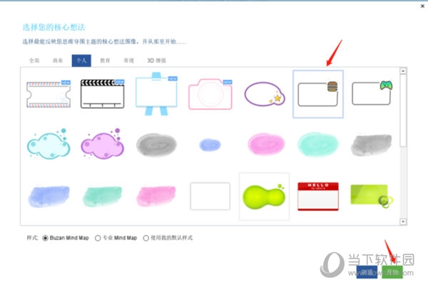 iMindMap制作思维导图技巧 新手入门教程