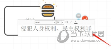 iMindMap制作思维导图技巧 新手入门教程