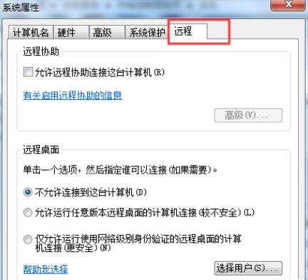 win7电脑设置允许远程协助连接这台电脑方法