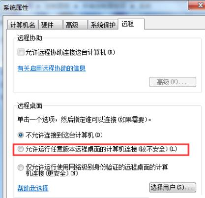 win7电脑设置允许远程协助连接这台电脑方法
