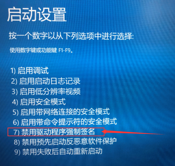 win10怎么禁用驱动强制签名？win10关闭数字签名方法介绍