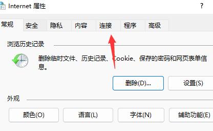 Win11系统浏览器无法联网怎么解决？