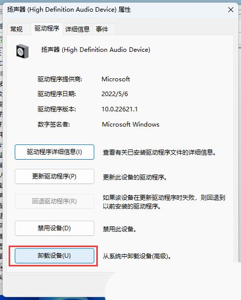 win11声卡驱动装不上去的四种解决方法