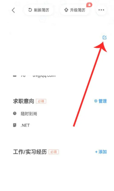 智联招聘怎么修改简历