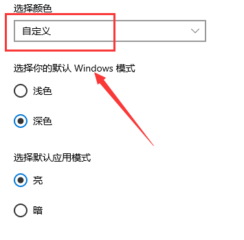 win10主题颜色怎么改详细教程