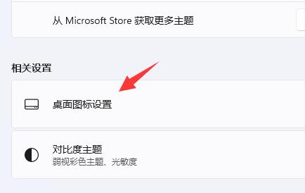 win11怎么添加桌面图标？win11系统软件图标添加的方法