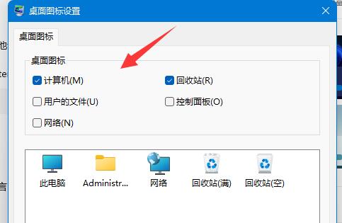 win11怎么添加桌面图标？win11系统软件图标添加的方法