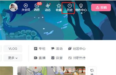 b站如何重新开启历史记录