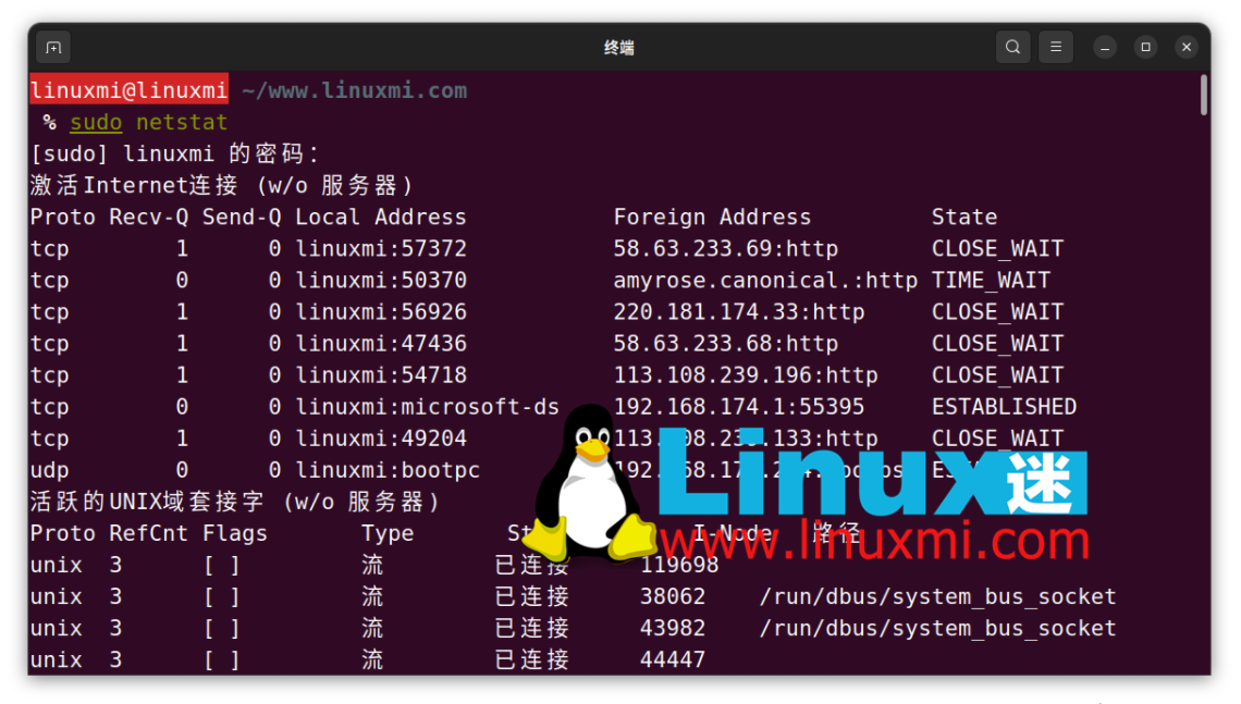 如何监控 Linux 上进程的网络使用情况