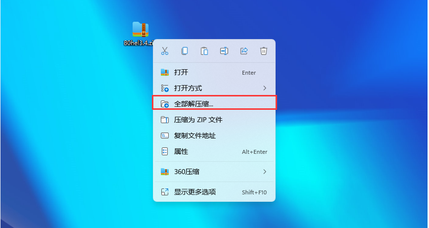 Win11 23H2如何使用7zip？Win11 23H2使用7zip方法教程