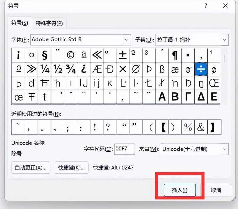 键盘除号是哪个键怎么打 最新输入标准的数学除号的方法