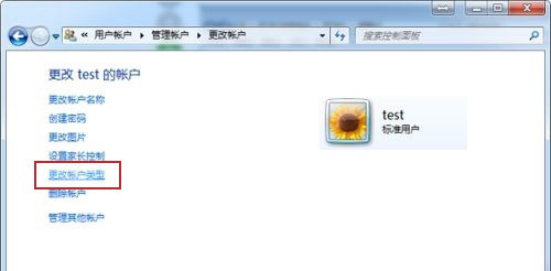 win7用户权限怎么修改？win7用户权限更改教程