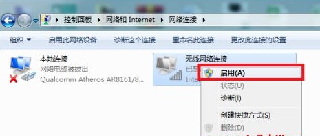 win7系统wifi连接不可用显示红叉怎么解决？