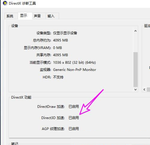 Win10系统DirectX功能被禁用了怎么办？