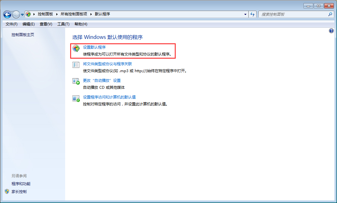 win7如何修改默认浏览器？win7默认浏览器更换方法