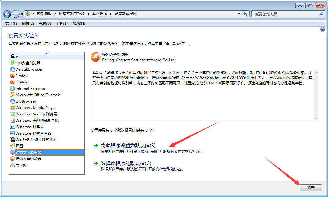 win7如何修改默认浏览器？win7默认浏览器更换方法