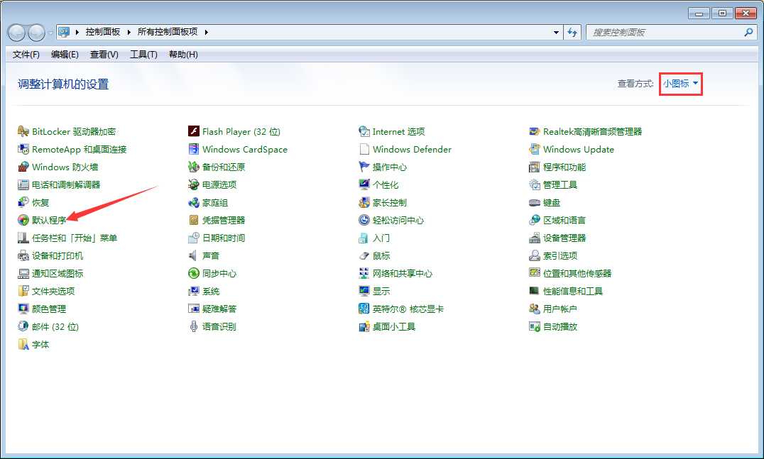 如何在Windows 7上更改默认浏览器