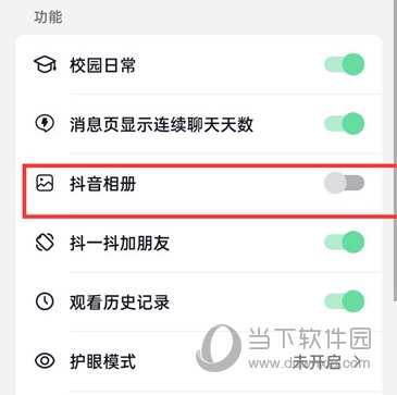 抖音火山版怎么关闭抖音相册功能 关闭方法介绍