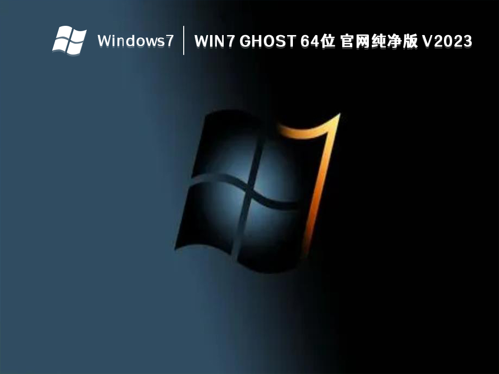 推荐最稳定的win7系统版本是哪一个？