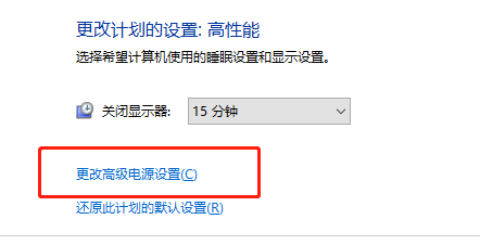 win10cpu过热降频如何关闭