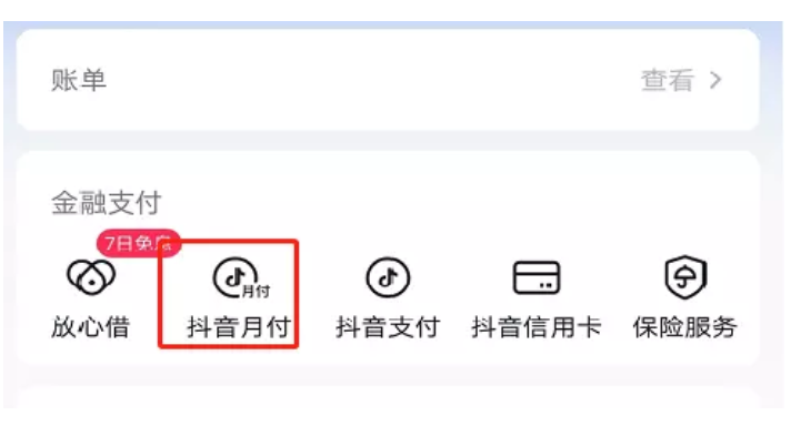 抖音月付是不是个坑